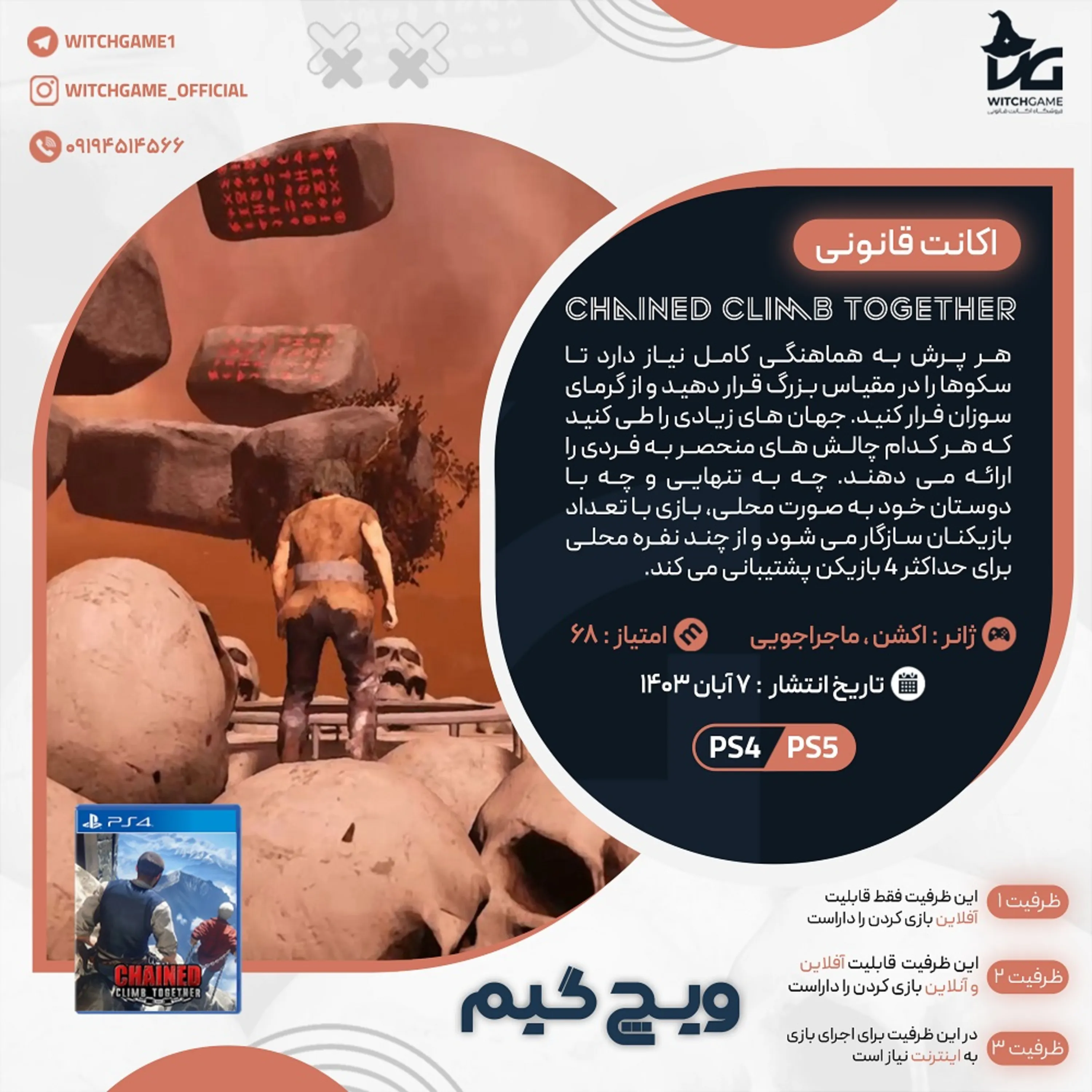 اکانت قانونی Chained Climb Together برای PS5 و PS4